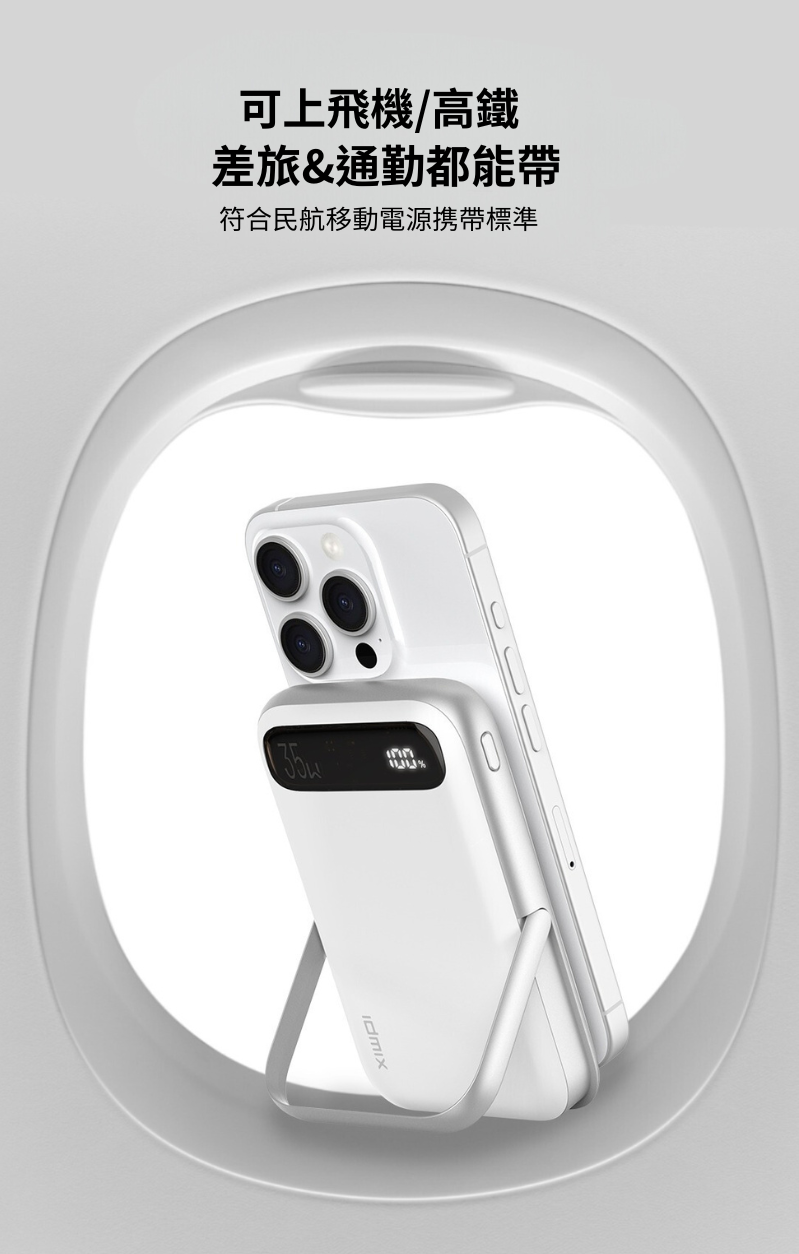 Idmix 磁吸無線充電行動電源 Q10 POR2-Q12