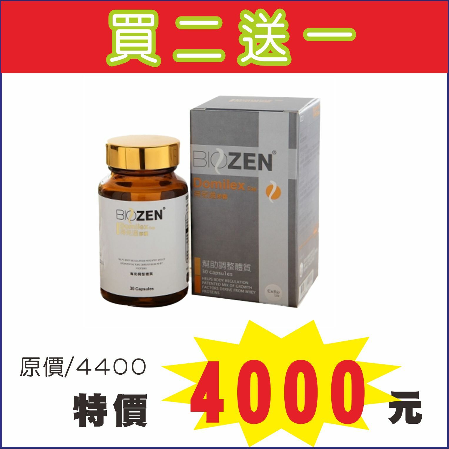 得免適Domilex膠囊30入/瓶