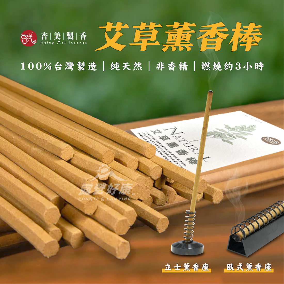 【杏美製香】 艾草薰香棒 AF31