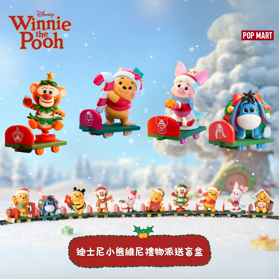 POP MART 泡泡瑪特 迪士尼 🎁小熊維尼禮物派送系列🎁