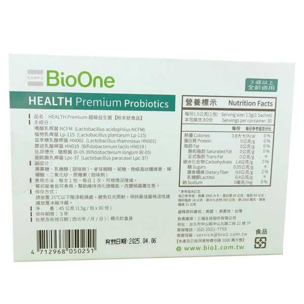 碧而優 HEALTH Premium 超級益生菌  1.5g*30包/盒 (3歲以上全齡適用)