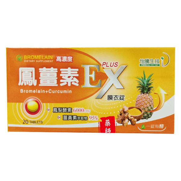 怡騰生技 鳳薑素EX Plus膜衣錠 20錠/盒