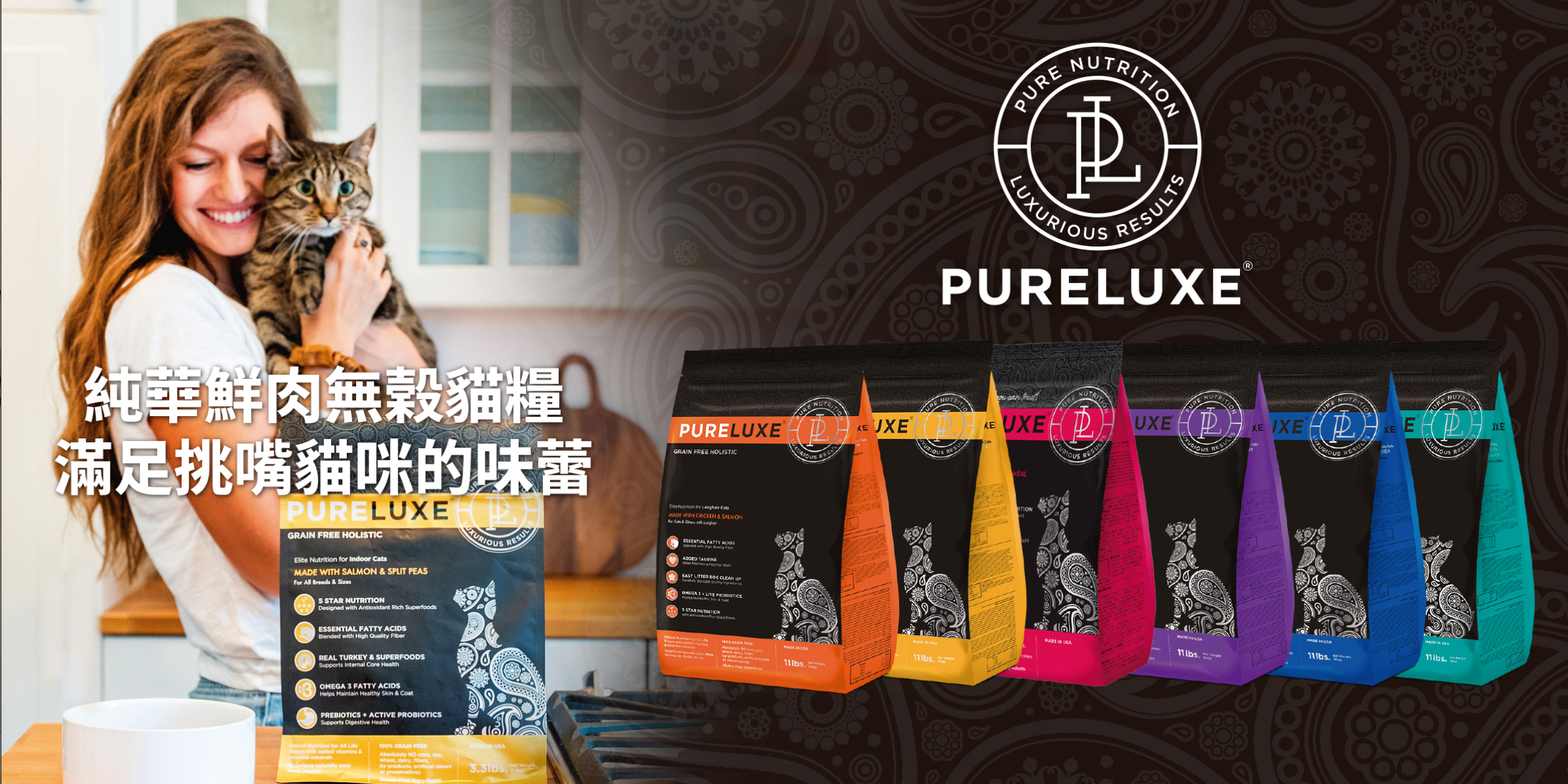 pureluxe、貓飼料、貓咪、寵物、天然糧、美國