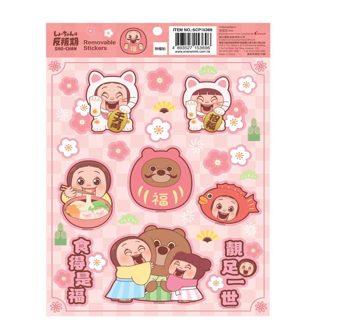 小燦 |燦子 新年黏貼揮春 A4 貼紙套裝