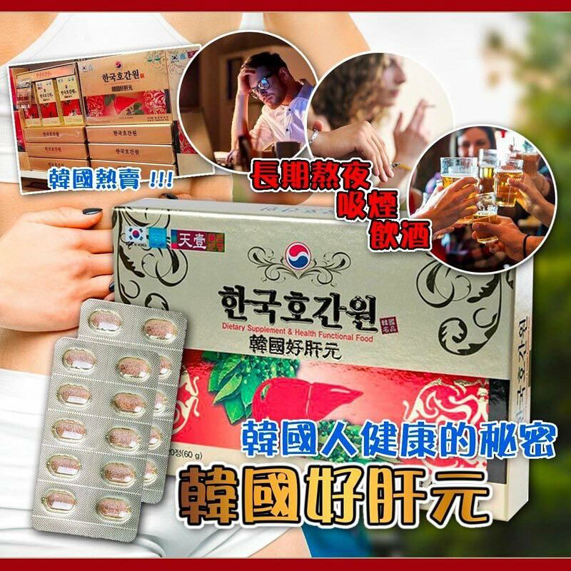 (1226)【三件優惠】韓國好肝元 （1盒120顆）