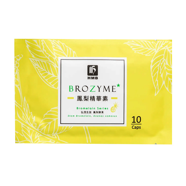 弘茂 BROZYME鳳梨精華素 10顆/包 隨身包