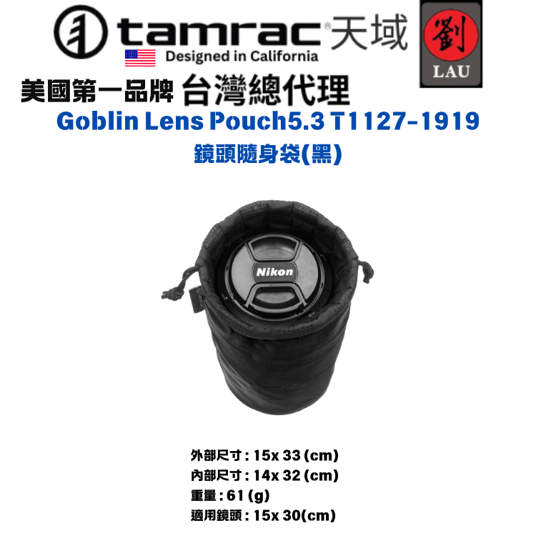 Tamrac  Goblin Lens Pouch5.3 T1127-1919 鏡頭隨身袋(黑)