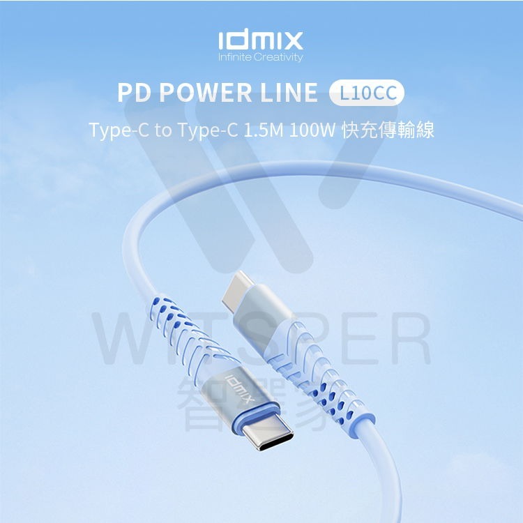 Idmix PD100W Type-C to Type-C 1.5M 快速充電線