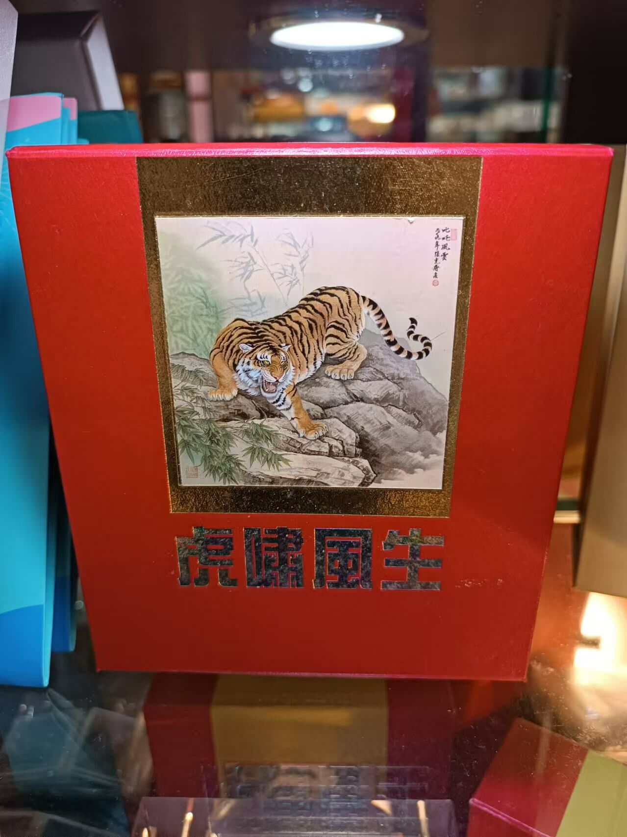 虎嘯風生高浮雕仿古銅章