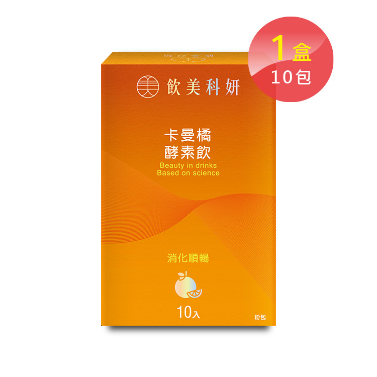 卡曼橘酵素飲 10包/盒