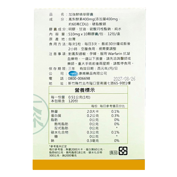 醫博士 鳳梨酵素菁華膠囊 加強版 10粒裝/包   盒裝 12包/盒