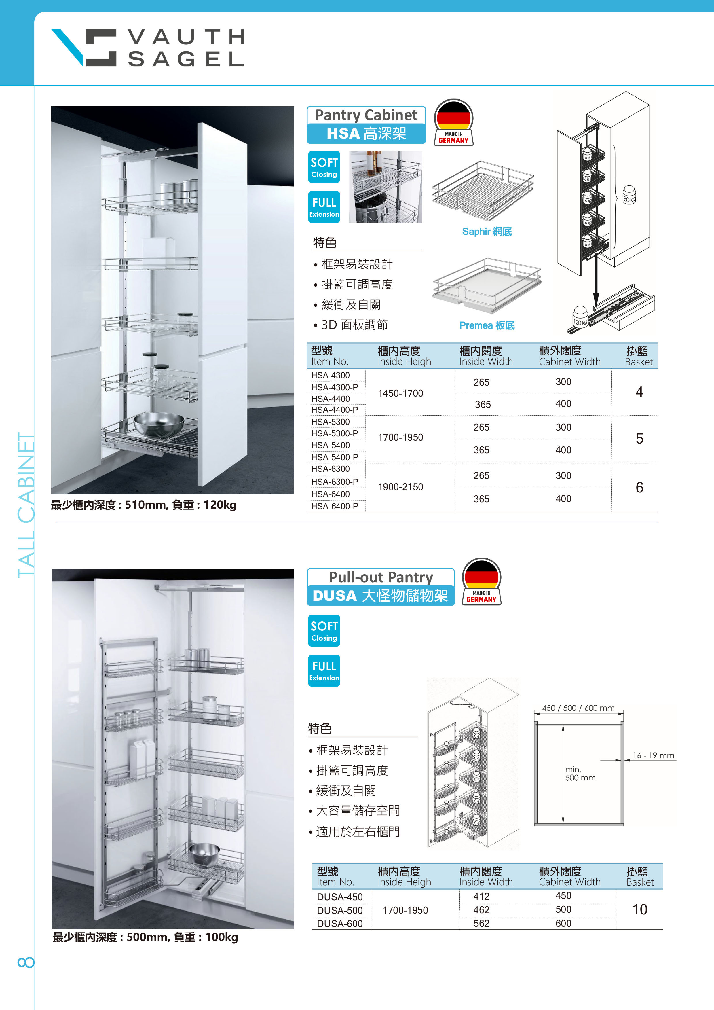 vauth sagel hsa, dusa 高身櫃拉籃