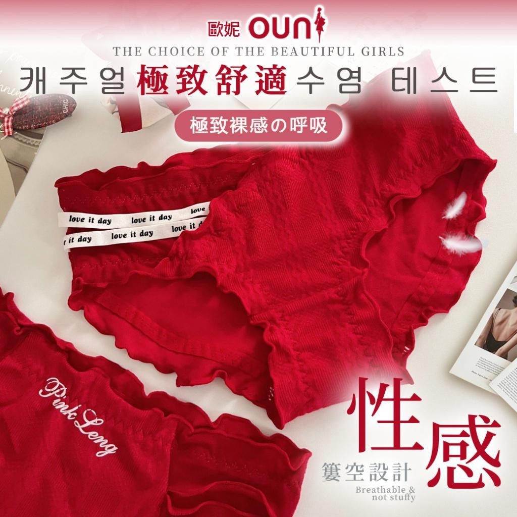 歐妮Ouni純慾紅色中腰內褲 1組四件