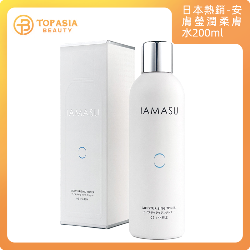IAMASU安膚瑩潤柔膚水200ml(平行進口)