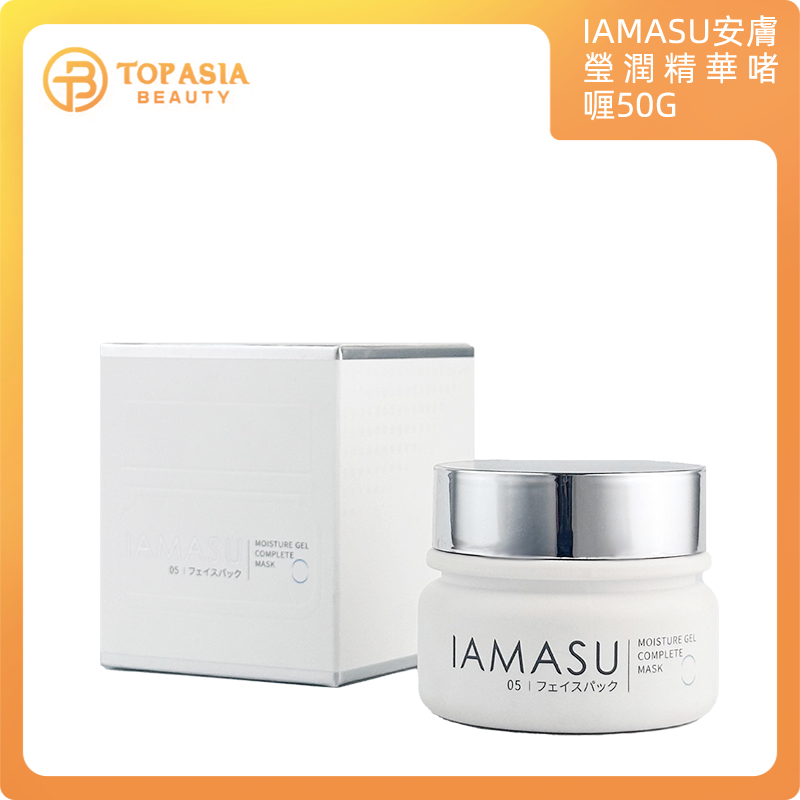 IAMASU安膚瑩潤精華啫喱50G(平行進口)