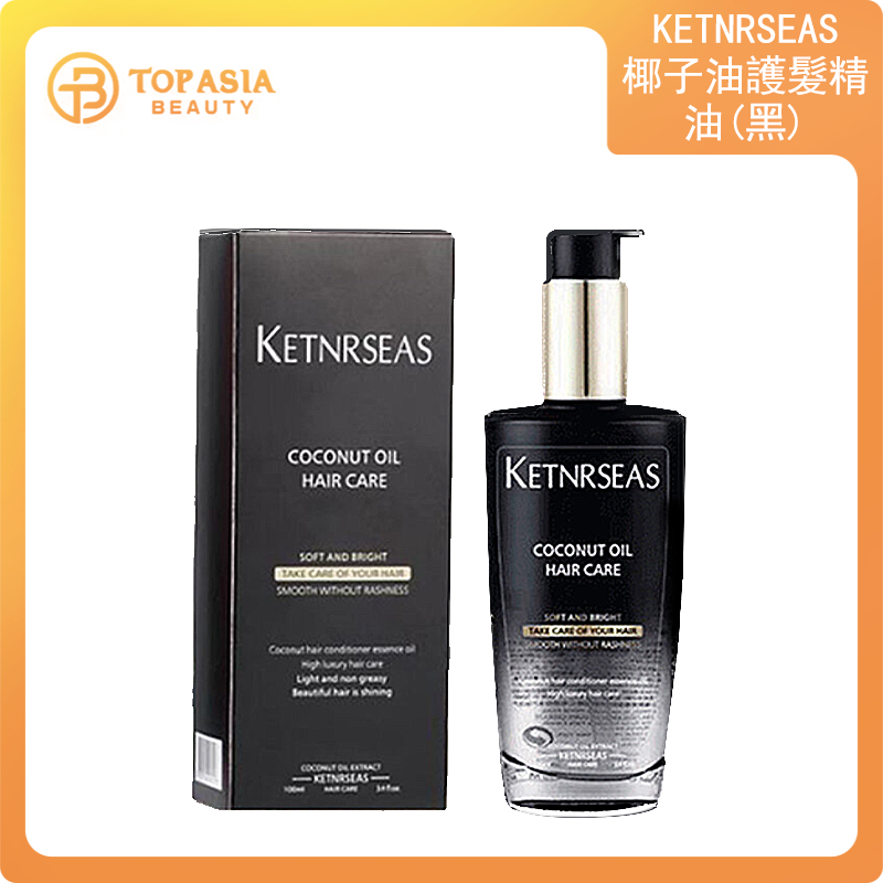 KETNRSEAS 椰子油護髮精油 (黑) 14/11/2027