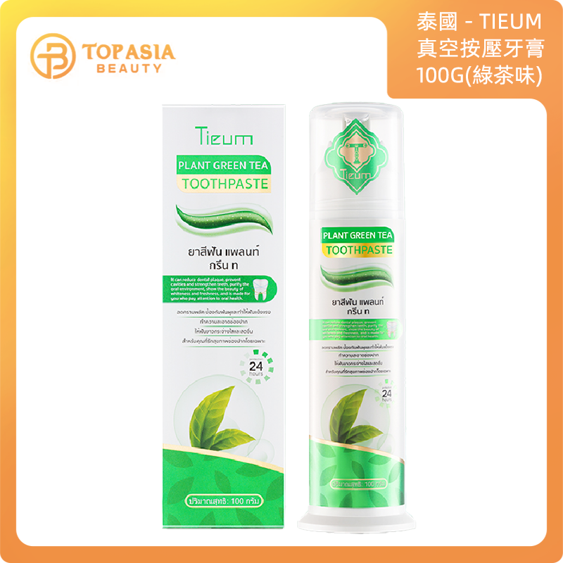 泰國 - Tieum真空按壓牙膏100G（綠茶味）