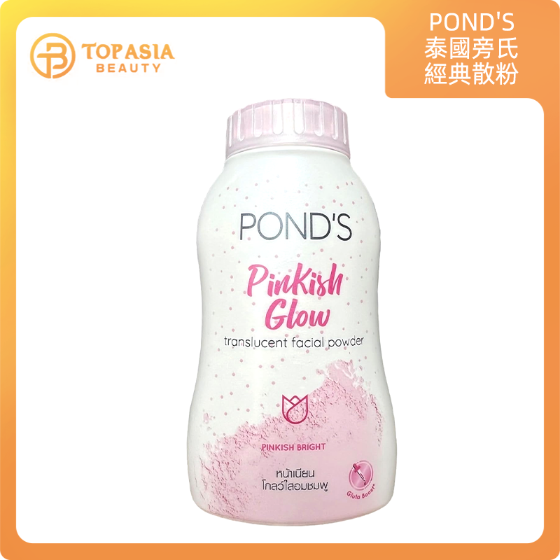 泰國POND'S旁氏散經典粉
