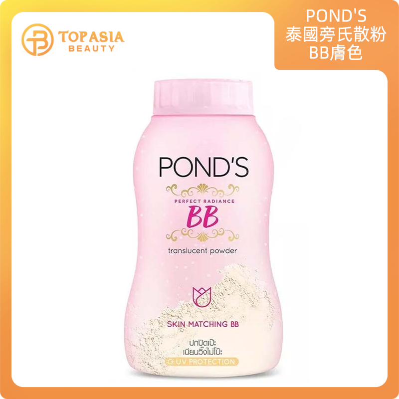 泰國POND'S旁氏散粉BB膚色 08/08/2027