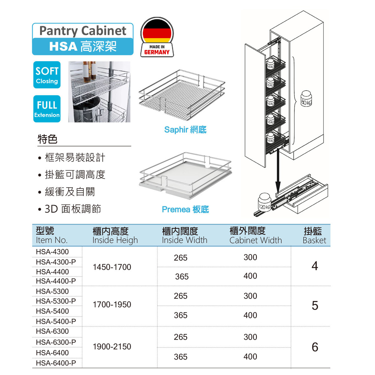 Vauth Sagel VS HSA 廚房高身拉盤 - 高深架 - 尺寸圖
