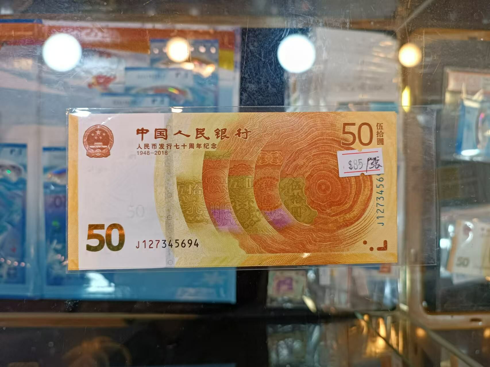 2018年中國人民銀行人民幣發行70週年50元紀念鈔(號碼隨機)