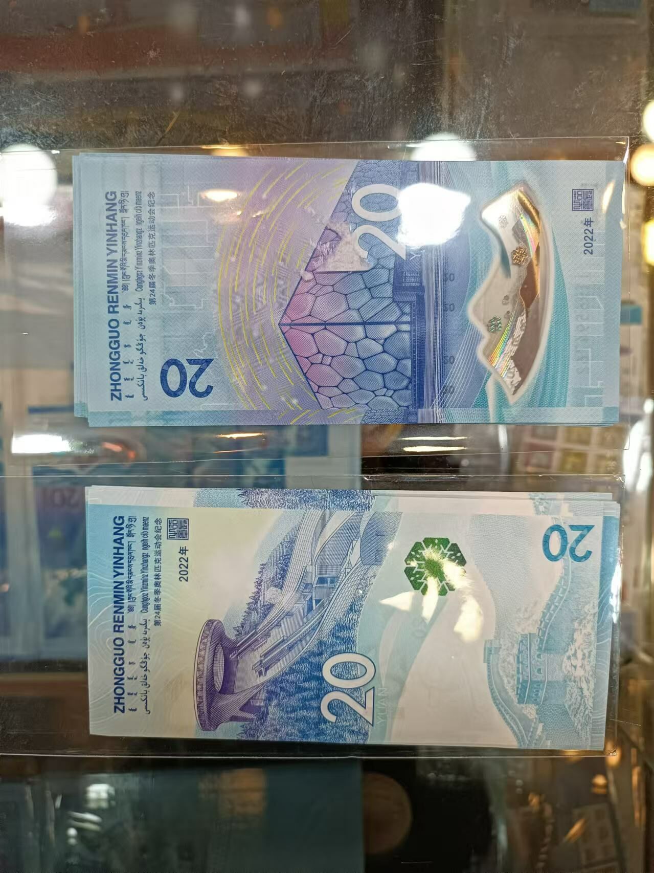 2022年中國人民銀行2冬運會20元紀念鈔(號碼隨機)