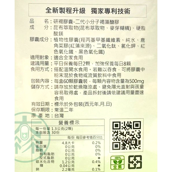 研褐 二代小分子褐藻醣膠 膠囊 60粒