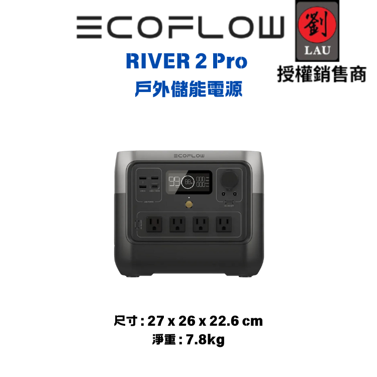 EcoFlow RIVER 2 Pro (EFR620) 戶外儲能電源+保護包