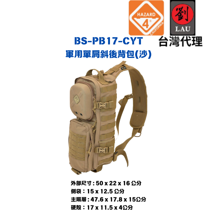 HAZARD 4 BS-PB17-CYT 軍用單肩斜後背包(沙)