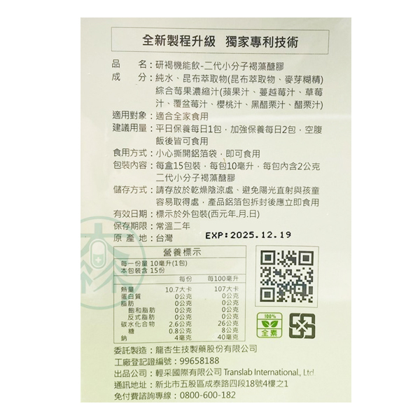 研褐 二代小分子褐藻醣膠 機能飲 15包/盒