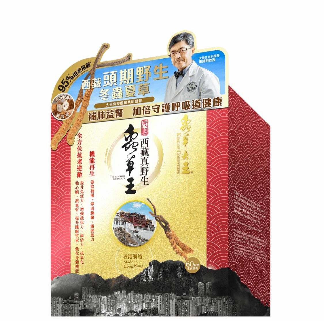 蟲草大王 元祖西藏真野生蟲草王 （1盒60粒）[#SQ24112505]