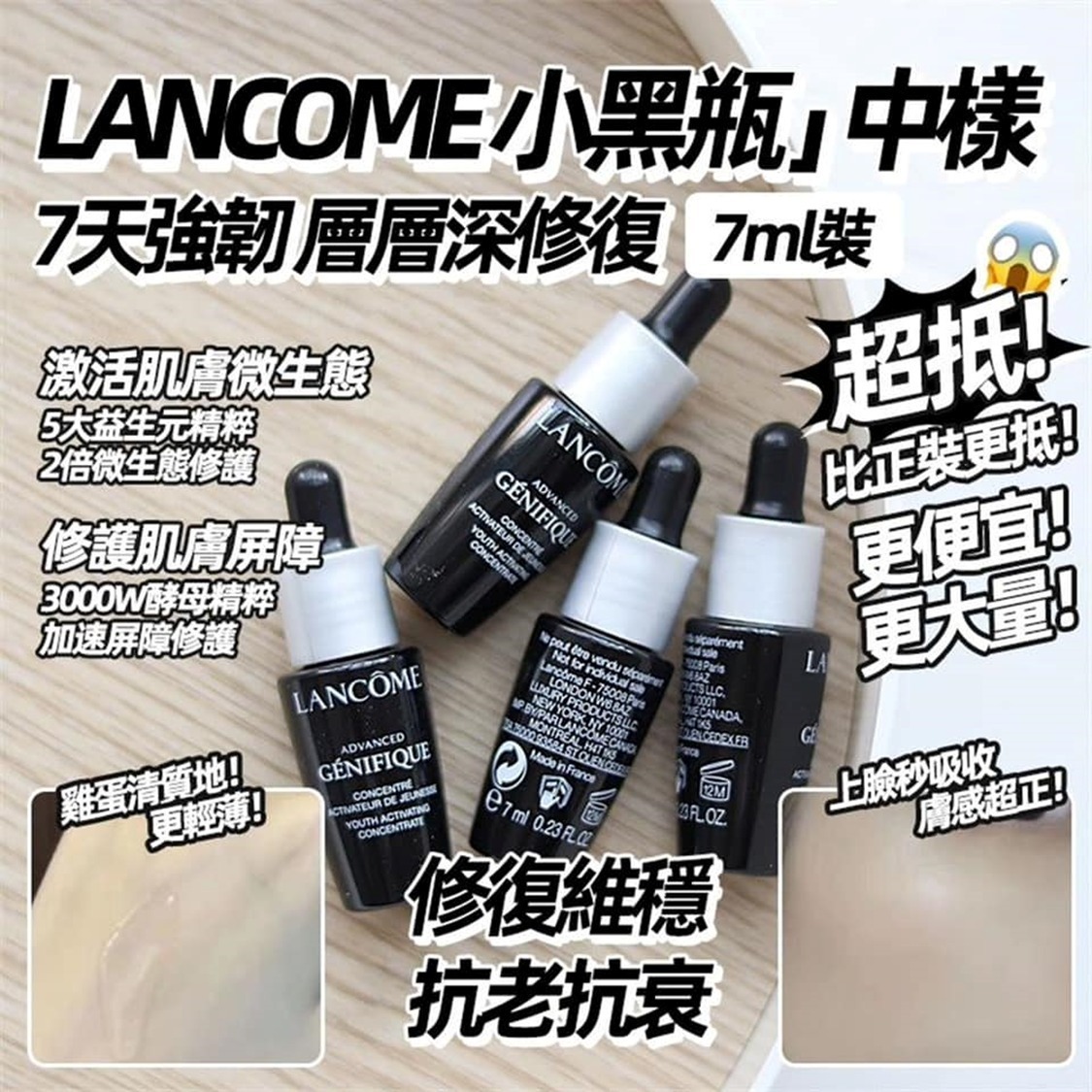 LANCOME 蘭蔻小黑瓶精華肌底液7ML - 2支/套