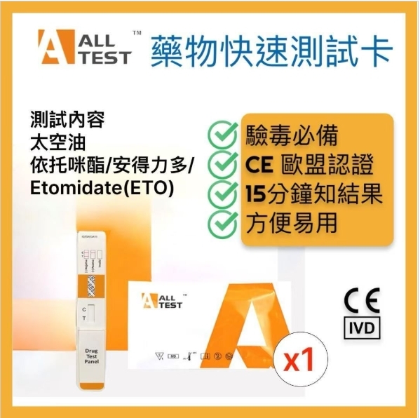 ALL TEST - 測試尿液 太空油 Etomidate(ETO) /依托咪酯/安得力多/ 驗毒/毒品/藥物 尿液快速測試卡(1個) (Model : DETO-114 )