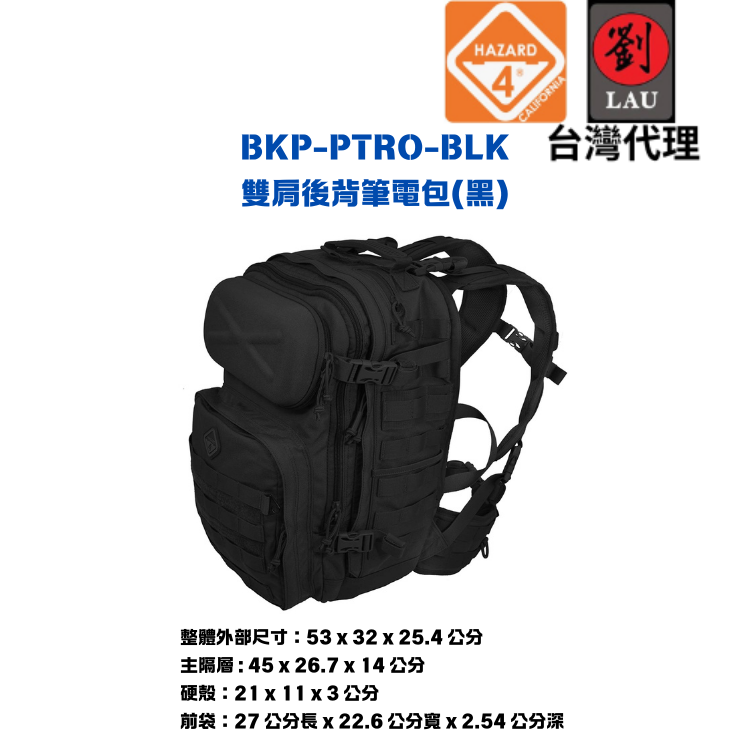 (僅一個)HAZARD 4 BKP-PTRO-BLK 雙肩後背筆電包(黑)