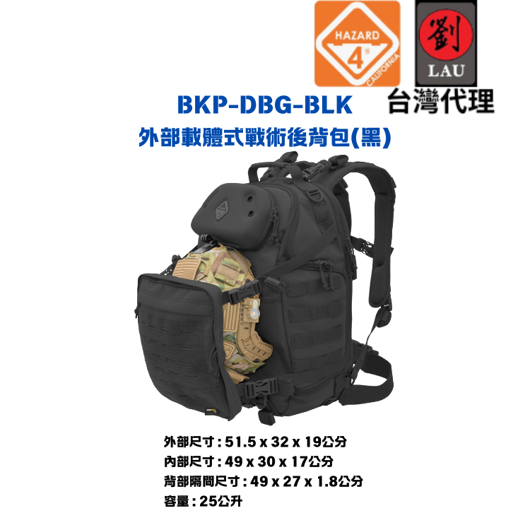HAZARD 4 BKP-DBG-BLK 外部載體式後背筆電包(黑)