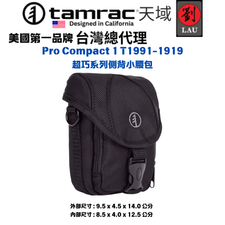 tamrac Pro Compact 1 T1991-1919 超巧系列側背小腰包
