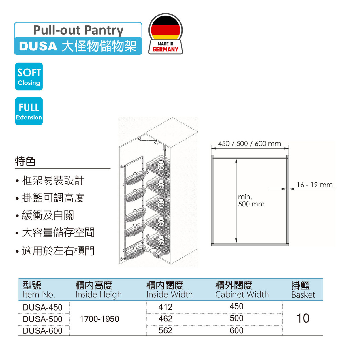 vs dusa 高櫃拉籃 尺寸圖