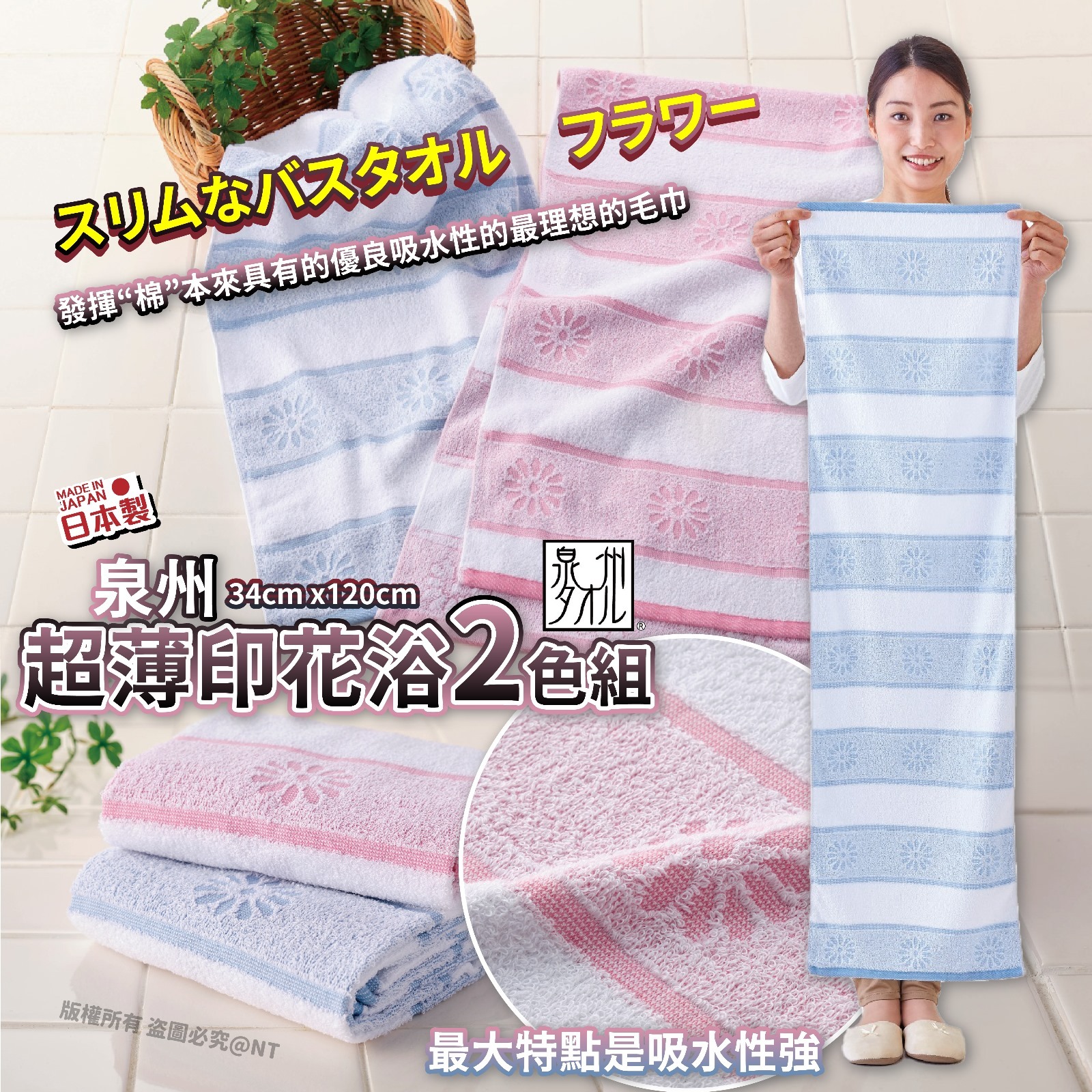 【預訂】AN2503 泉州超薄印花浴巾2色組