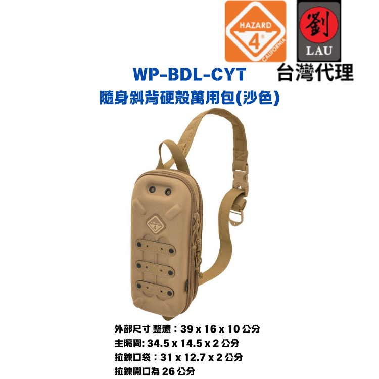 HAZARD 4  WP-BDL-CYT  隨身斜背硬殼萬用包(沙色)