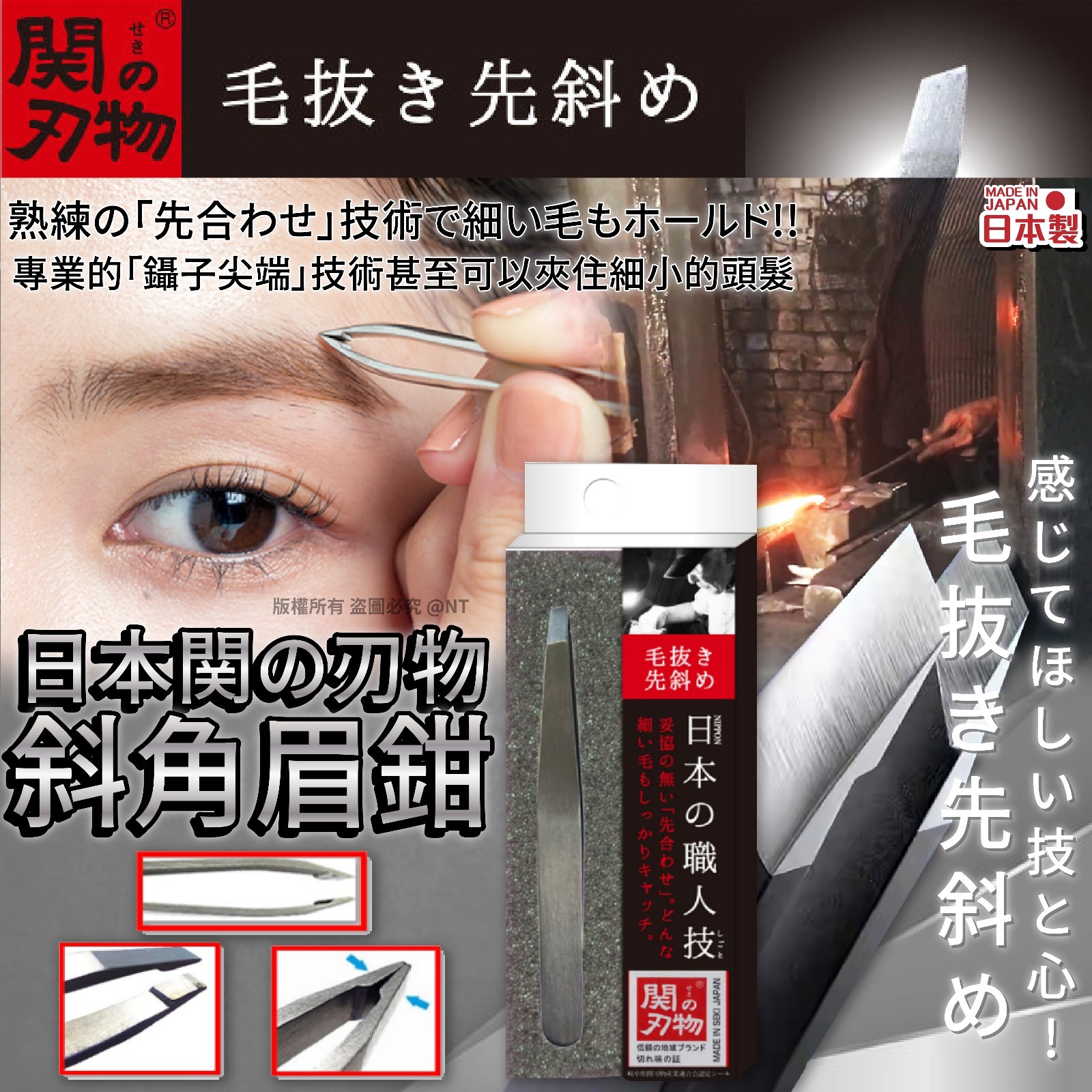 【預訂】AN2504 関の刃物斜角眉鉗