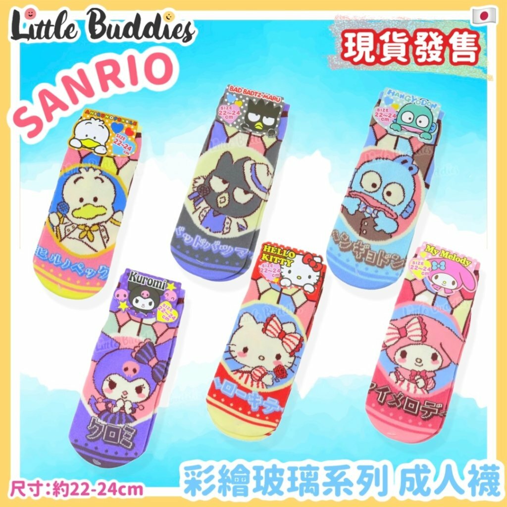 日本 Sanrio 彩繪玻璃系列 襪