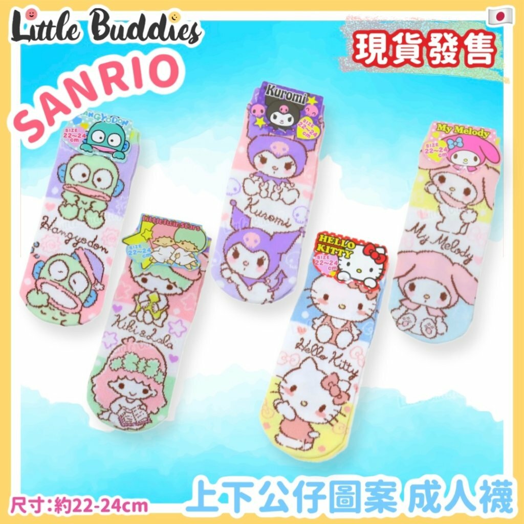 日本 Sanrio x 上下公仔圖案襪
