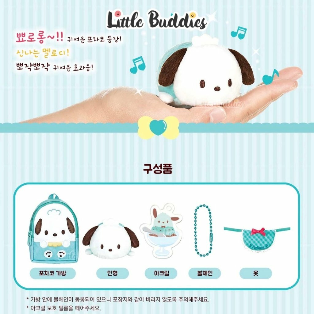 韓國 Sanrio 迷你背包錢包+發聲換衫公仔套裝
