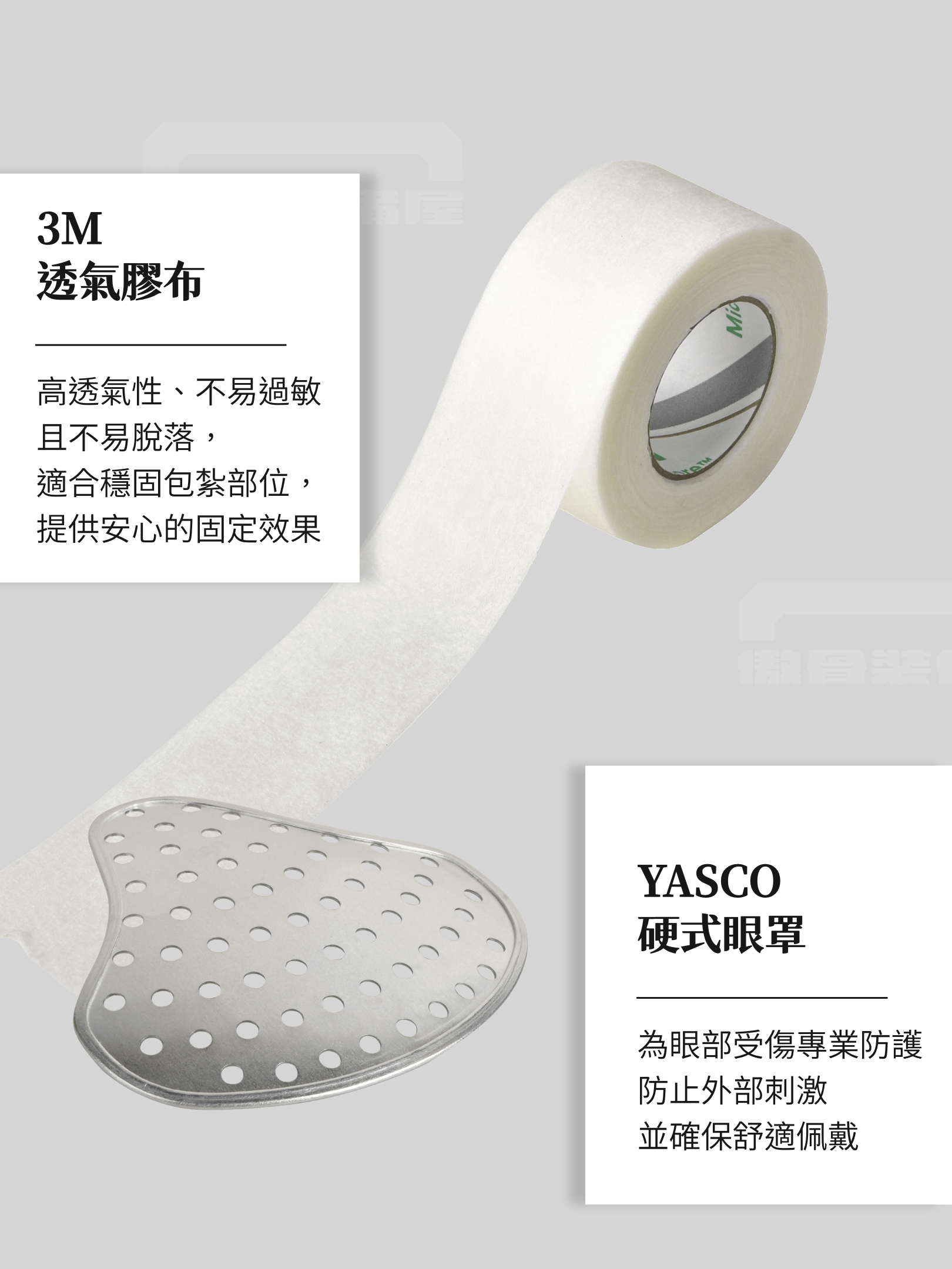 𓀤 中衛三角巾 × 1:用於支撐受傷部位或作為臨時包紮工具。 𓀤 Medicom 乳膠手套 × 1 雙:高品質無粉乳膠,捲邊袖口方便穿脫。 𓀤 YASCO 彈性繃帶 × 1 捲:具有良好的延展性,可緊密固定在受傷處,提供穩定支撐。 𓀤 中衛藥用紗布(10 片入) × 2 包(共 20 片):柔軟透氣,適合於輕度或中度出血的傷口包紮。 𓀤 3M 透氣膠布 × 1 卷:高透氣性、不易過敏且不易脫落,適合穩固包紮部位,提供更安心的固定效果。 𓀤 YASCO 硬式眼罩 × 1:為眼部受傷提供專業防護,防止外部刺激並確保舒適佩戴。