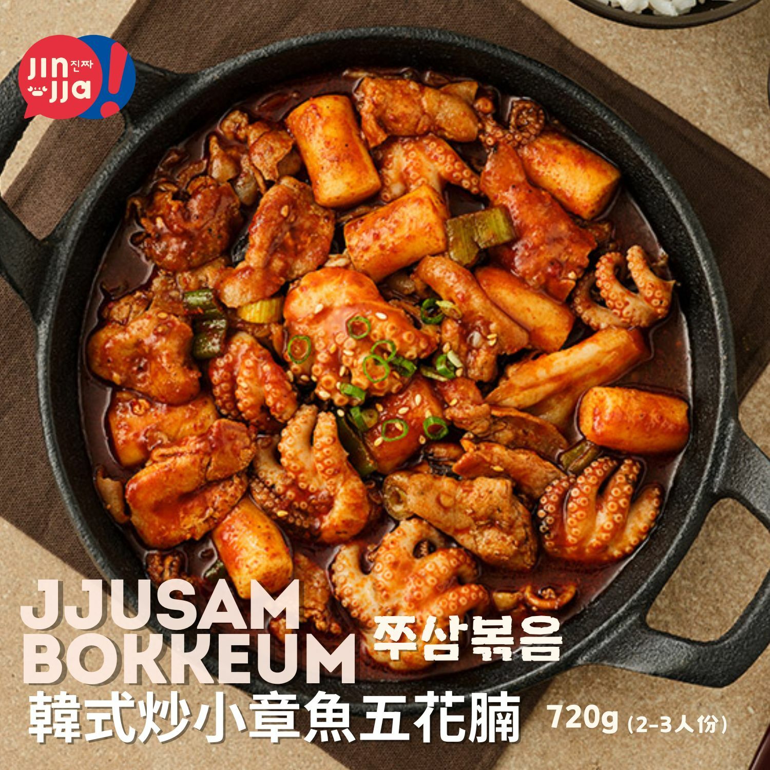 韓式小章魚五花腩720g