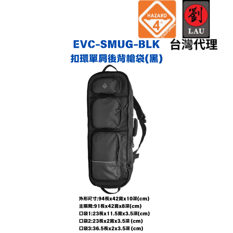 HAZARD 4 EVC-SMUG-BLK 扣環單肩後背槍袋(黑)