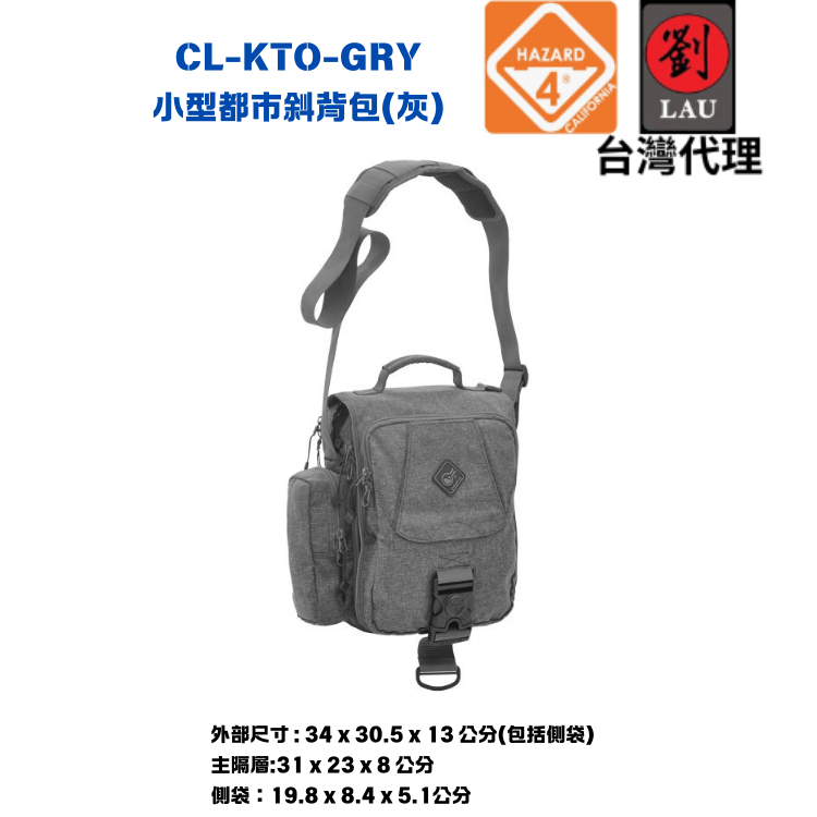 HAZARD 4 CL-KTO-GRY 小型都市斜背包(灰)