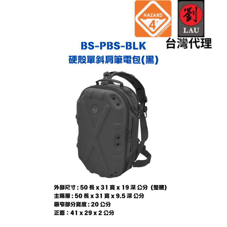HAZARD 4 BS-PBS-BLK 硬殼單斜肩筆電包(黑)