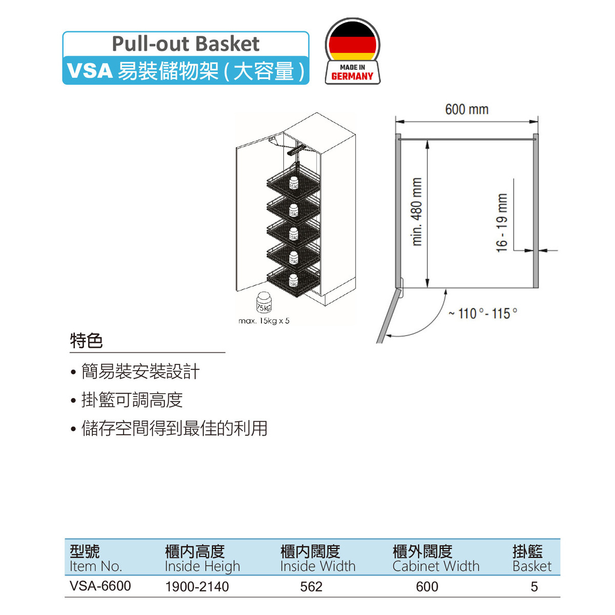 VS VSA 高身櫃拉籃 - 尺寸圖