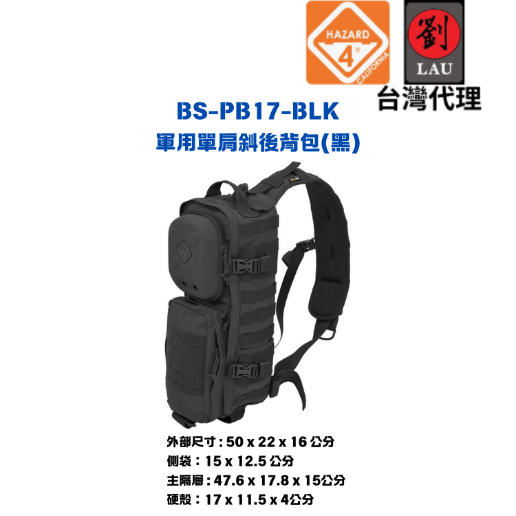 HAZARD 4 BS-PB17-BLK 軍用單肩斜後背包(黑)